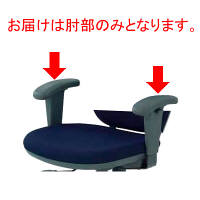 チェア用オプション
