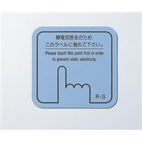 静電気除去/静電気防止グッズ