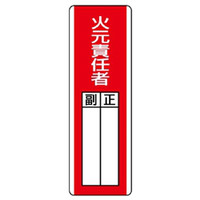 責任者表示標識