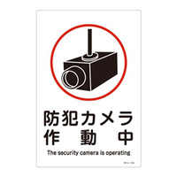 防犯標識・ステッカー