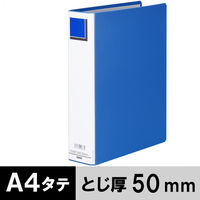 アスクル パイプ式ファイル両開き エコノミータイプ A4タテ とじ厚50mm背幅66mm ブルー