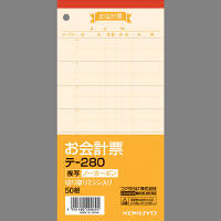 コクヨ お会計票 テ-280N