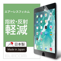 エレコム 9.7インチiPad2017年/Pro用 反射防止エアーレス TB-A179FLA 1枚