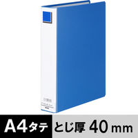 アスクル パイプ式ファイル両開き エコノミータイプ A4タテ とじ厚40mm背幅56mm ブルー