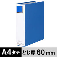 アスクル パイプ式ファイル両開き エコノミータイプ A4タテ とじ厚60mm背幅76mm ブルー