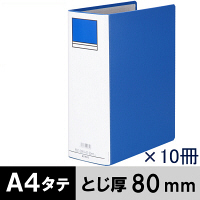 アスクル パイプ式ファイル 両開き ベーシックカラースーパー(2穴)A4タテ とじ厚80mm背幅96mm ブルー 10冊