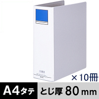 アスクル パイプ式ファイル 両開き ベーシックカラースーパー(2穴)A4タテ とじ厚80mm背幅96mm グレー 10冊