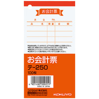 コクヨ お会計票 テ-250N