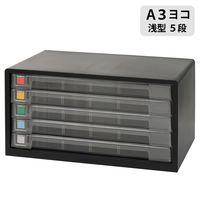 アバンテV2レターケース 浅5段 A3ヨコ型 黒 A3-55 ナカバヤシ