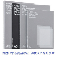 アスクル ラミネートフィルム A3 100μ 1パック(20枚入)