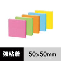 【強粘着】アスクル 強粘着ふせん 50×50mm ビビッドカラー 5冊