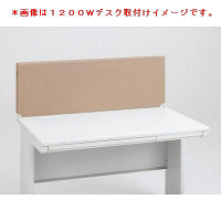 岡村製作所 ビラージュ専用デスクトップパネル(スチールタイプ) 幅1200mm用 ライトベージュ 1台 (わけあり品)
