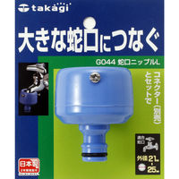 タカギ 蛇口ニップルL G044FJ (直送品)