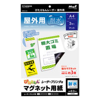 MagX ぴたえもんレーザー屋外用