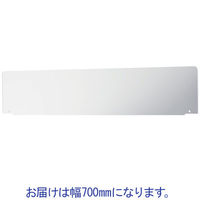トーカイスクリーン MSパネル 上部スクリーン 幅700mm用 (高さ200mm) MS-SCR700 1枚(わけあり品)