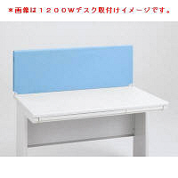 岡村製作所 VILLAGE専用デスクトップパネル(スチールタイプ) 幅1200mm用 ライトブルー 1台(わけあり品)