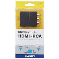 エレコム ダウンスキャンコンバーター/HDMI-RCA/HDMI1.4 AD-HDCV02 1個 (わけあり品)