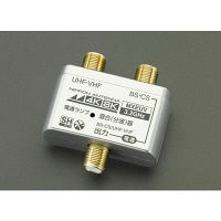 エスコ 分波器(CS・BS・FM・VHF・UHF・CATV用) EA940P-12A 1セット(2個) (わけあり品)