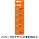 マクセル アルカリボタン電池